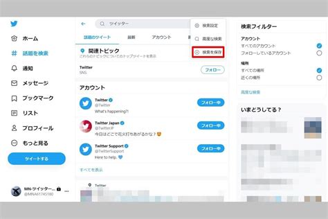 ツイッター 検索 保存|Twitterの検索履歴を削除する方法